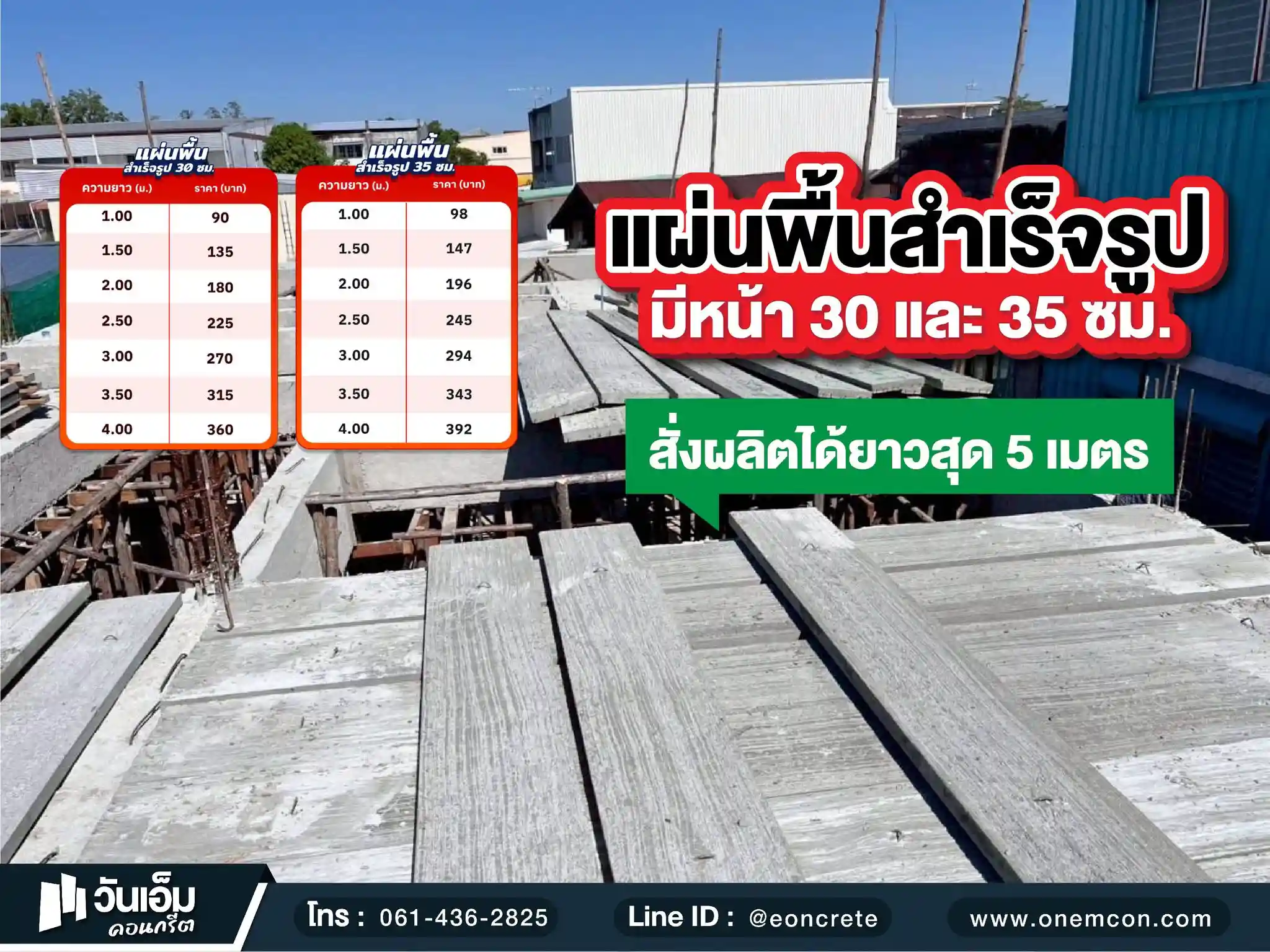 1782460408_ส่งงาน_แผ่นพื้นสำเร็จรูป_ต.ไหล่หุ่ง อ.ตระการพืชผล จ.อุบลราชธานี-1.webp